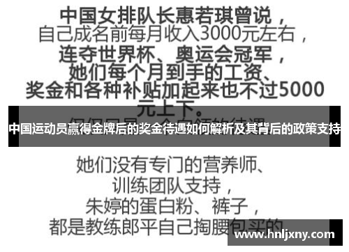 中国运动员赢得金牌后的奖金待遇如何解析及其背后的政策支持